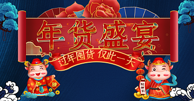 幽夜青宫墙红国潮撞色食品banner海报
