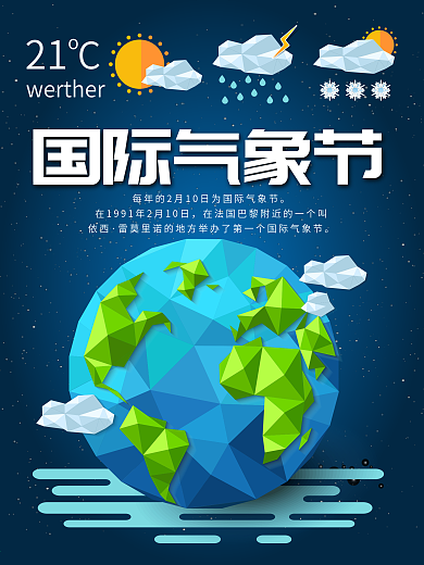 国际气象节深色创意AI矢量海报模板