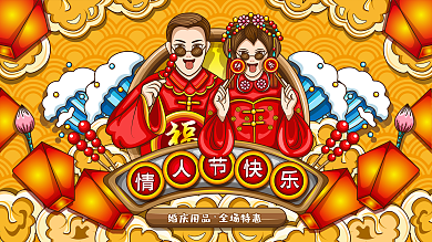 原创喜庆风情人祝福展板