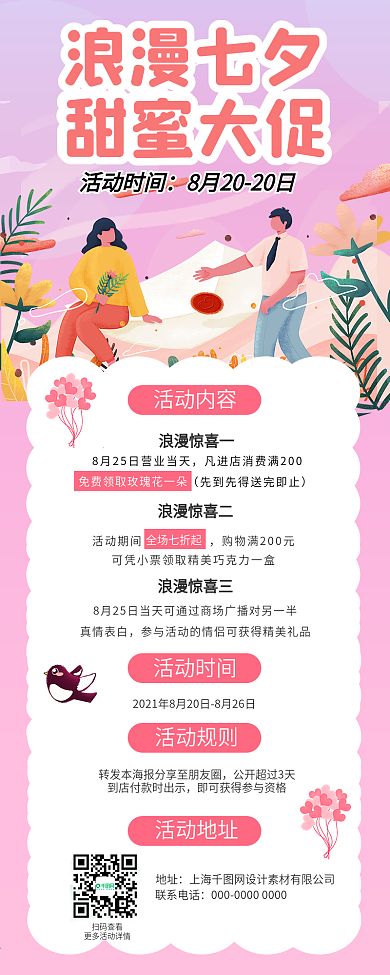 七夕活动福利促销优惠文章长图