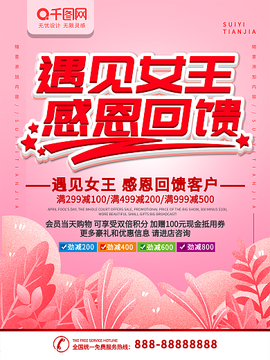 浪漫清新三八妇女节活动海报