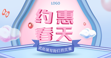 绿色小清新约惠春天淘宝促销海报