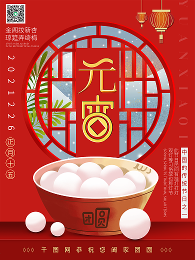 简约元宵汤圆海报红色喜庆新年背景金色文字