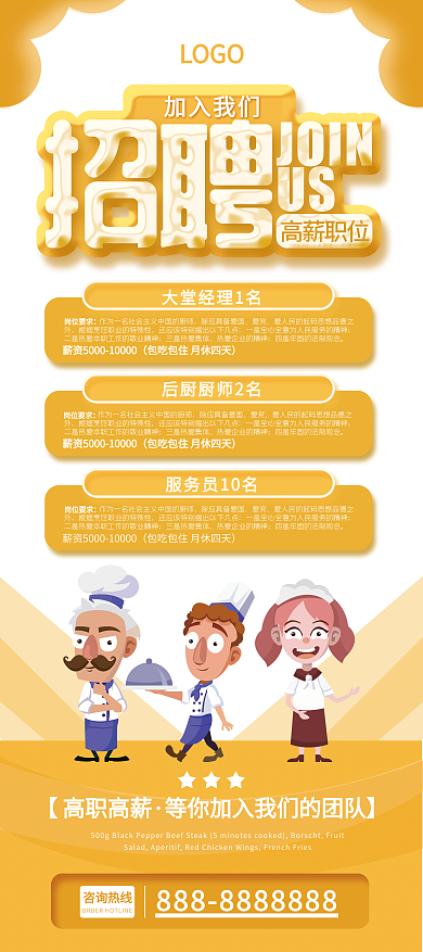 外卖厨师实体行业工作招聘展架