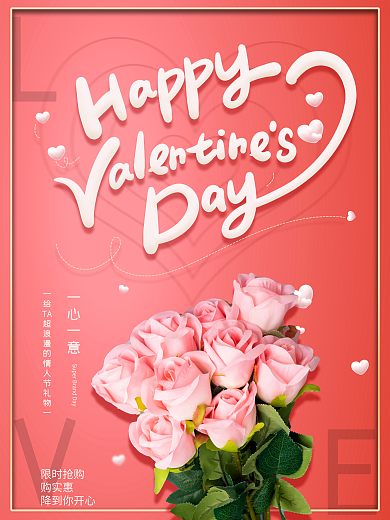 原创情人节快乐英文节日祝福海报