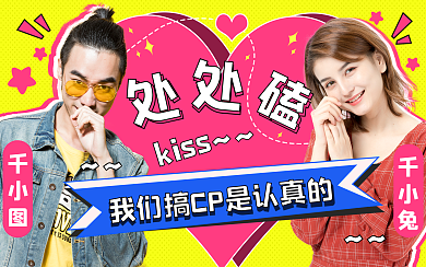 明星处cp微博视频用图
