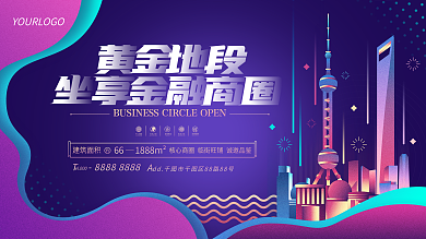 炫彩渐变风格黄金地段金融商圈地产展板