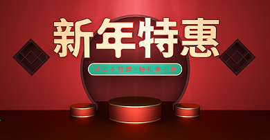 C4D电商新年特惠过年不打烊