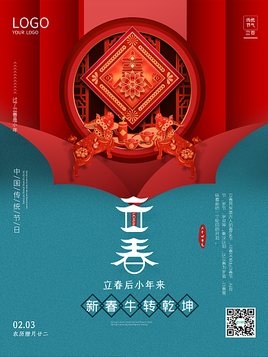 创意剪纸风复古立春春节新年海报
