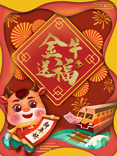2021红色大气金牛送福春节年画新年海报