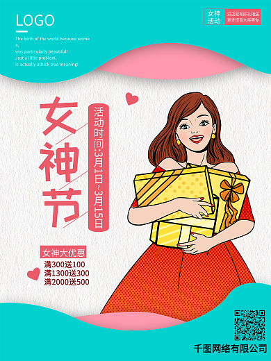 妇女节感恩特惠宣传海报