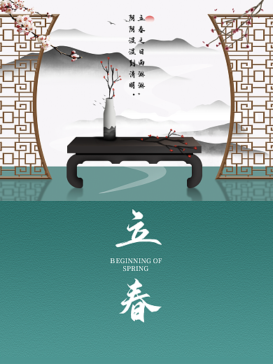立春海报2021二十四节气传统