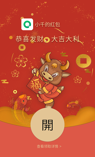 2021牛年卡通风祝福微信红包