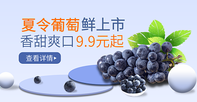 新鲜水果淘宝电商banner图主图