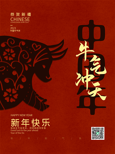 2021红色大气牛气冲天牛年海报