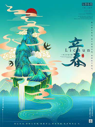 原创中国风原创手绘插画立春节气海报