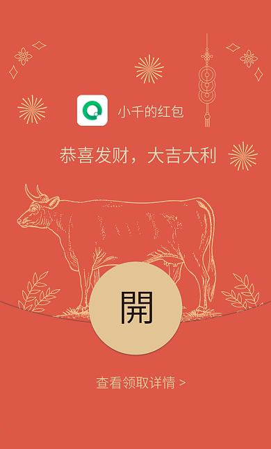 牛年剪纸线稿风祝福微信红包