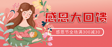 感恩节微信公众号配图次图封面