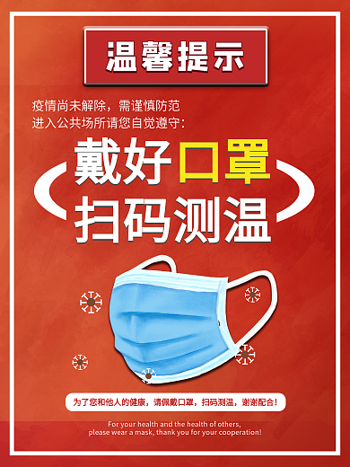疫情期间戴好口罩公共场所佩戴口罩防范疫情