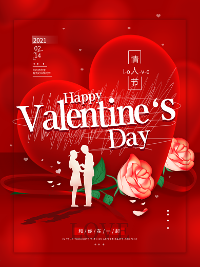 2.14情人节简约节日海报