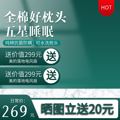 极简风家居床上用品枕头直通车主图