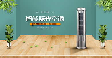 数码家居电器蓝色清新海报简约时尚轻奢首页