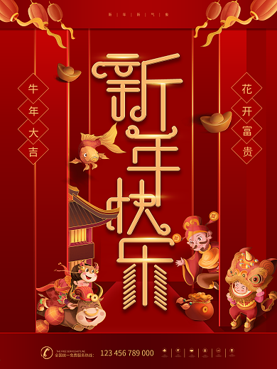牛年春节快乐海报