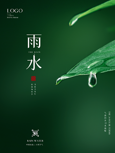 雨水 二十四节气 雨水海报 素材 图片