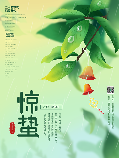 小清新原创手绘插画风惊蛰节气企业问候海报