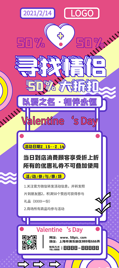 原创情人节商场促销易拉宝X展架