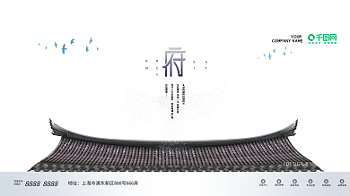 中式地产展板中国风蓝简约高端大气山水海报