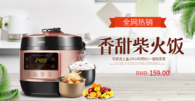 淘宝家用电器厨房电饭煲米饭促销海报