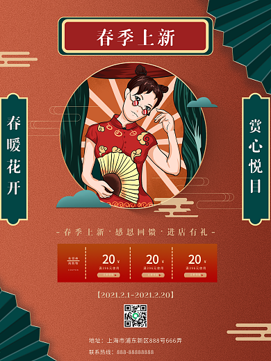 春季上新 设计海报