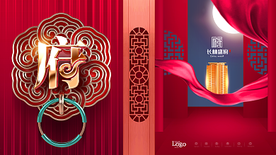 原创大气古典新中式地产府字中式地产展板