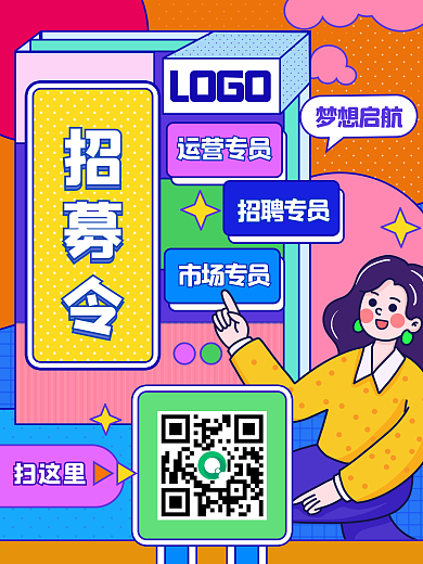招聘扁平风插画海报