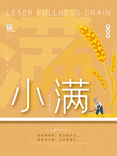 小满节气海报节日海报