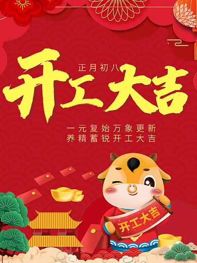 开工大吉红色背景