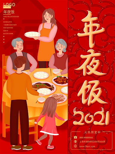 原创手绘牛年年夜饭2021预定海报