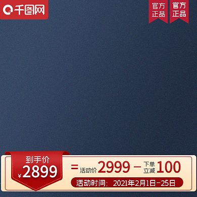 淘宝主图简约促销主图模板数码电器直通车图