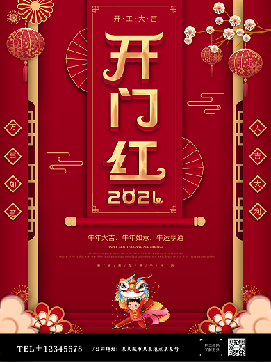 2021牛年春节开门红主题字海报
