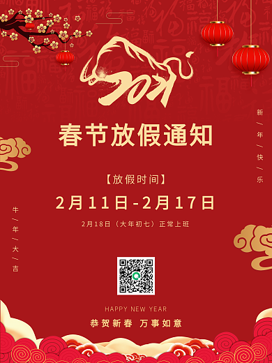 2021牛年喜庆春节放假通知海报
