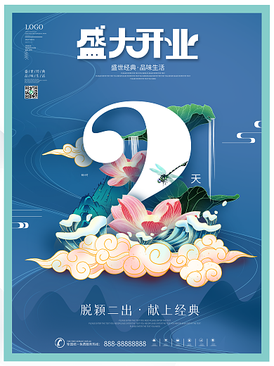 简约风国潮盛大开业倒计时系列宣传海报