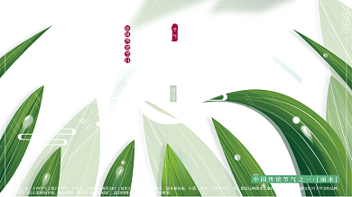 原创手绘绿色小清新传统节气雨水春天展板