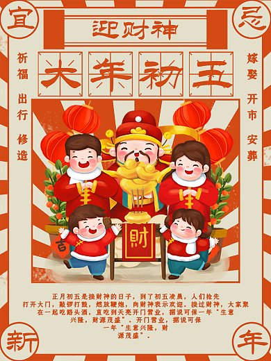 简约大年习俗海报