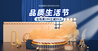 315品质生活节简约蓝金色促销c4d海报