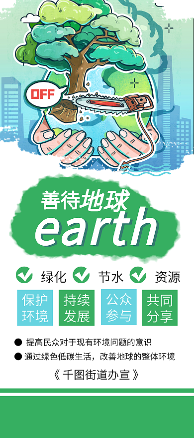 世界地球日只有一个地球环保公益展架易拉宝
