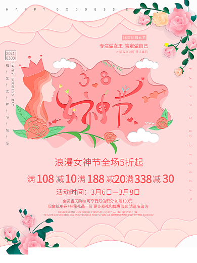 创意剪纸风38妇女节女神节花店促销海报