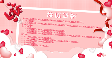 春节情人节店铺公告