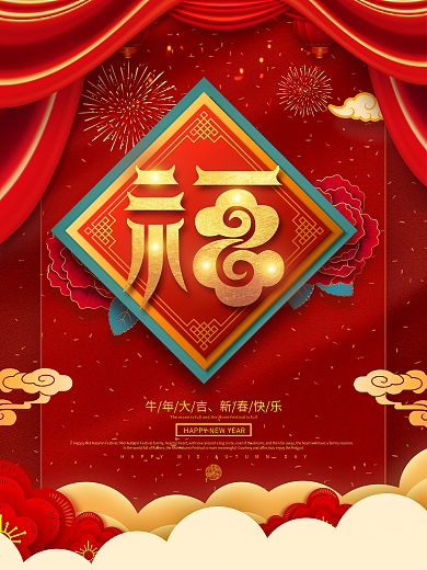 原创福字主题字设计海报