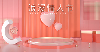 情人节520粉色浪漫爱情七夕banner